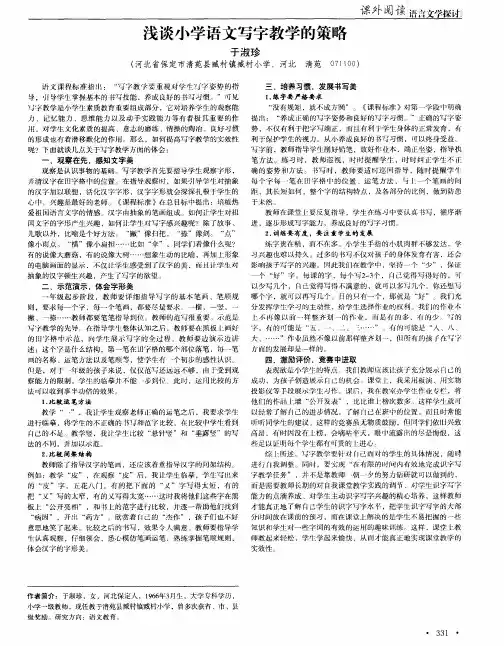 浅谈小学语文写字教学的策略