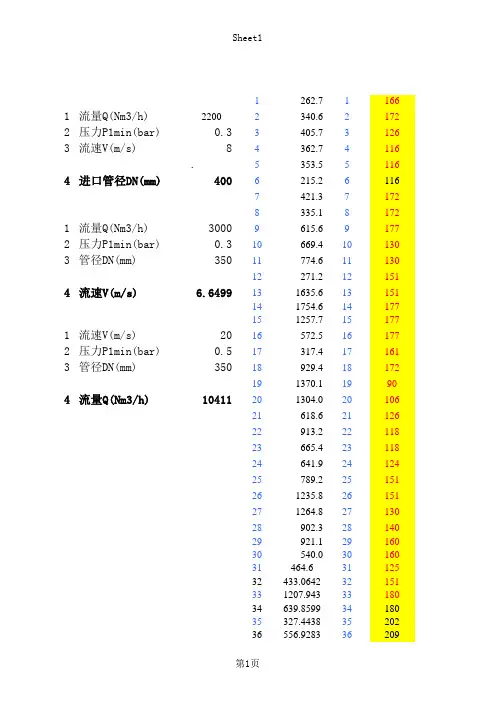 管径计算公式