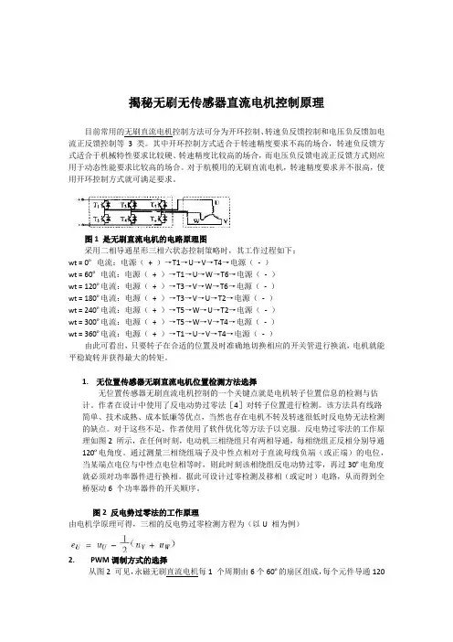 无刷无传感器直流电机控制原理