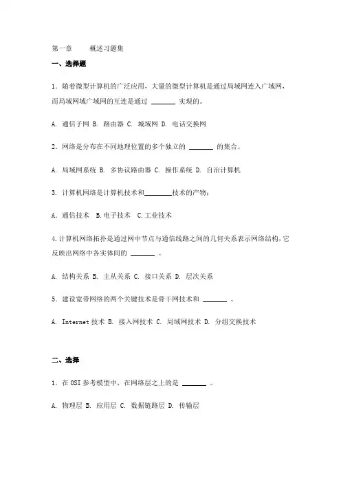 计算机网络 第一章概述复习题