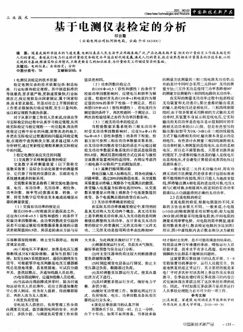 基于电测仪表检定的分析