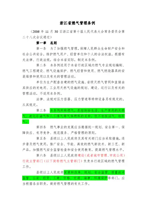 浙江省燃气管理条例