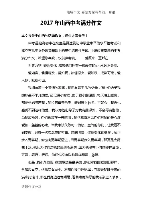 2017年山西中考满分作文