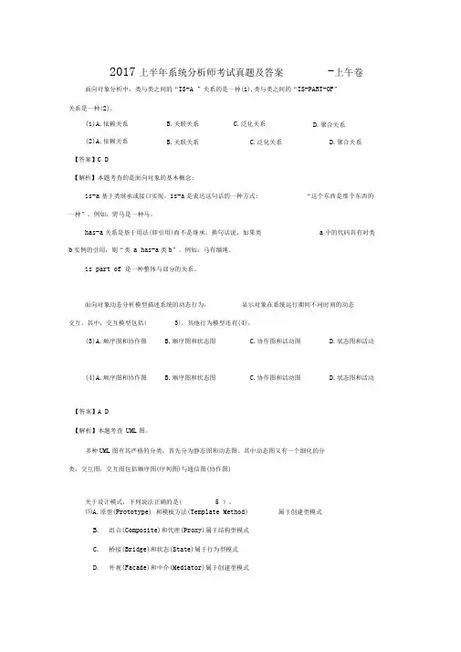 2017上半年系统分析师考试真题及答案-上午卷
