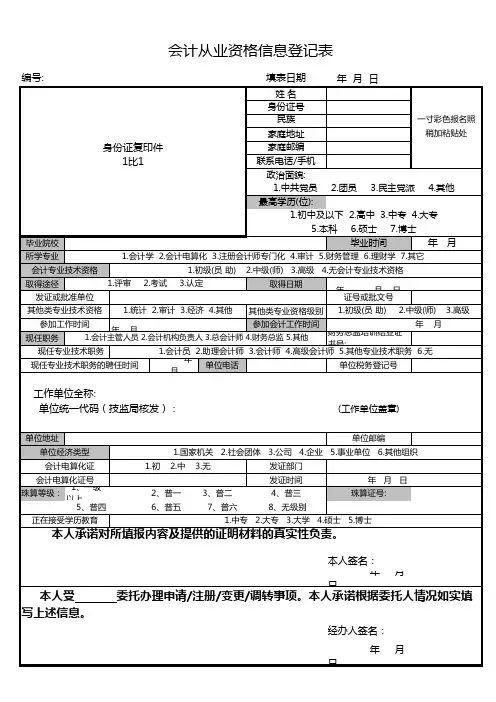 会计从业资格信息登记表模板