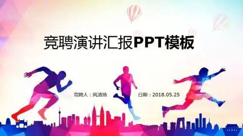 最新经营部求职竞聘PPT模板岗位竞聘晋升竞聘PPT模板