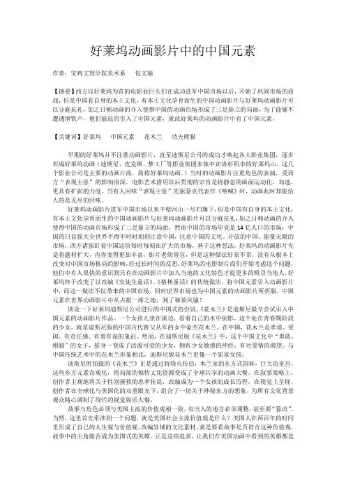 好莱坞动画影片中的中国元素