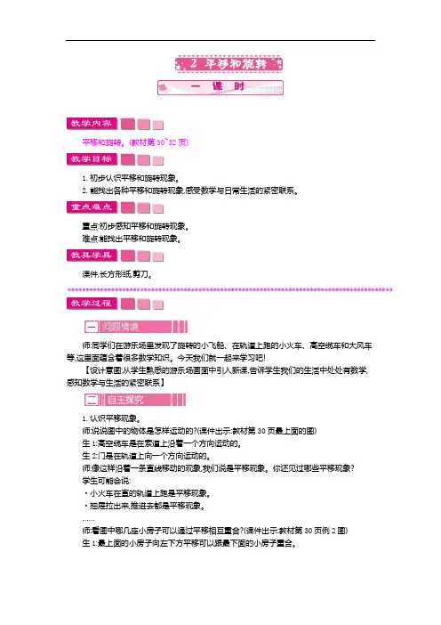 二年级数学下册教案 平移和旋转
