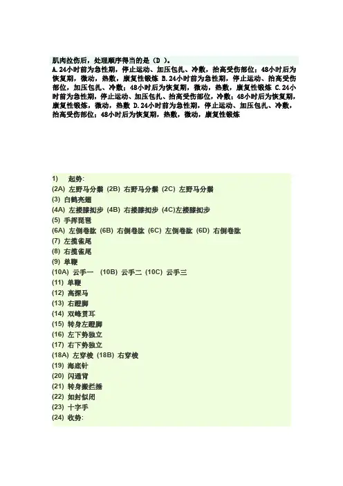 南理工体育考试题库