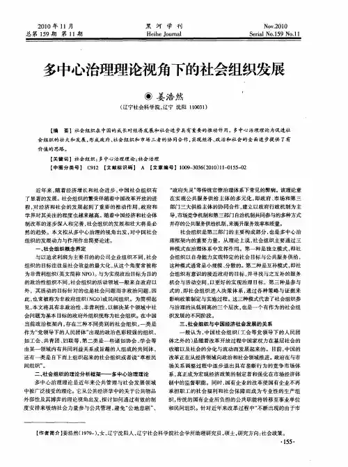 多中心治理理论视角下的社会组织发展