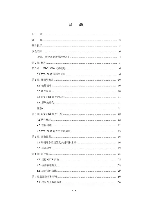 FTC-3000 中文说明书-FL