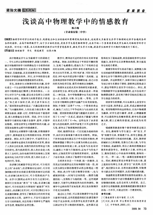 浅谈高中物理教学中的情感教育
