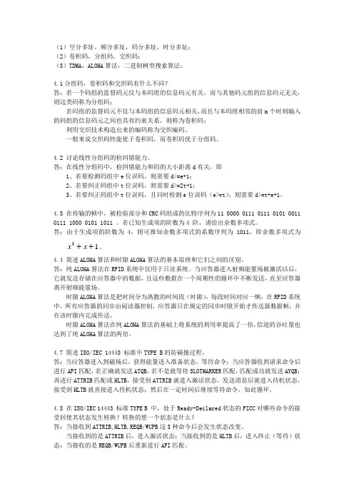 RFID第四章 期末试题