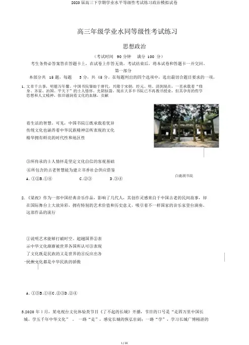 2020届高三下学期学业水平等级性考试练习政治模拟试卷