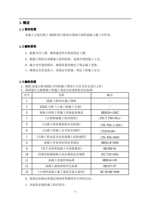 大体积混凝土专项施工方案 2
