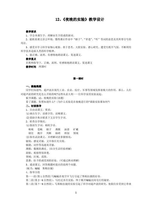 12、夜晚的实验