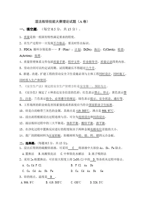 湿法炼锌试题