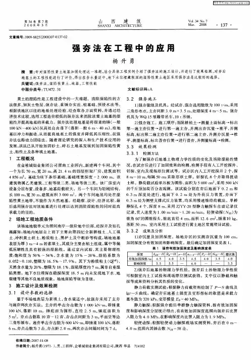 强夯法在工程中的应用