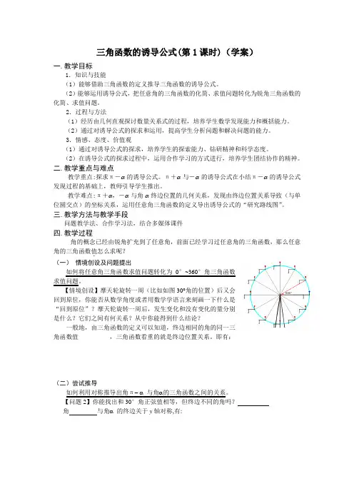 《三角函数的诱导公式》(学案)