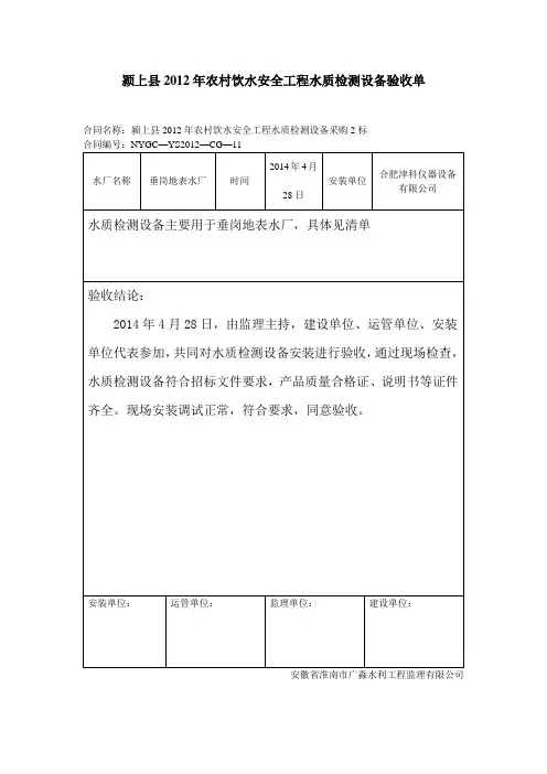 机电设备安装验收单