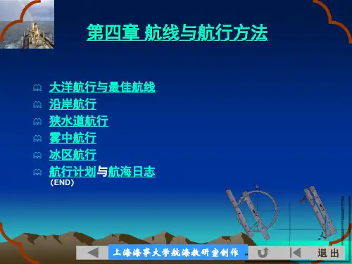 3_7冰区航行