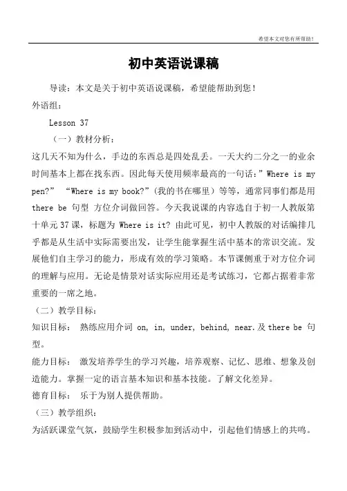 初中英语说课稿