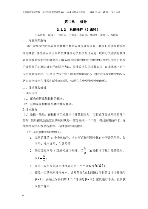 2.1.2系统抽样教学设计
