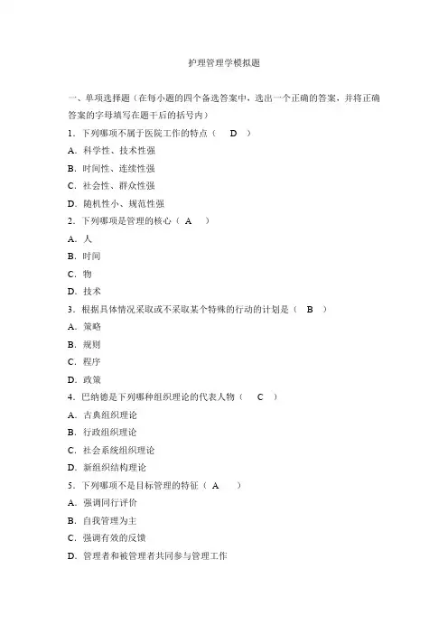 护理管理学专升本(全)
