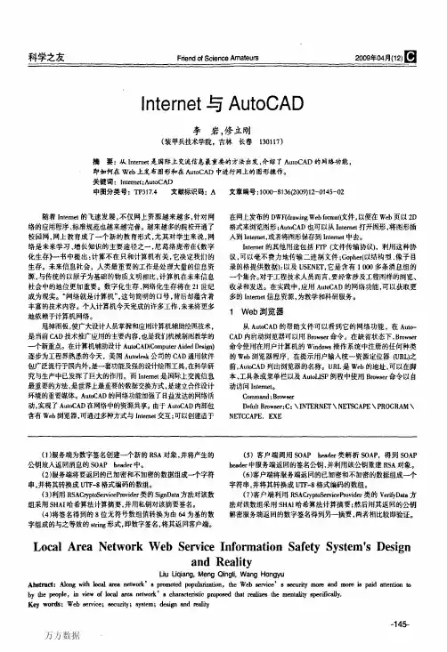 Internet与AutoCAD