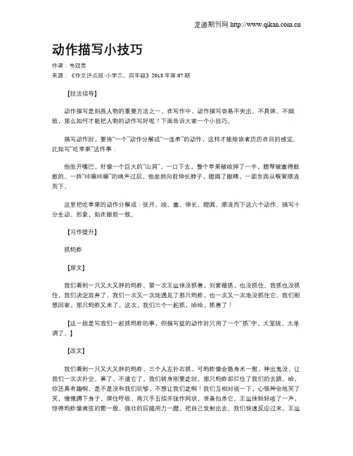动作描写小技巧