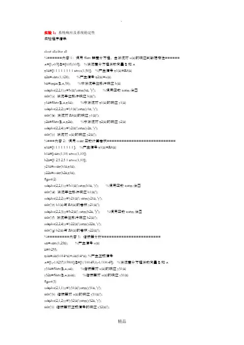数字信号处理上机实验答案(第三版)