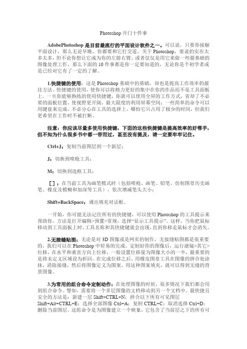 photoshop基础学习知识大全.doc