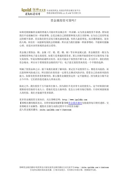 贵金属投资可靠吗？