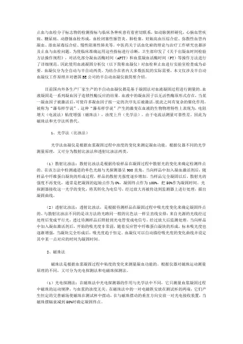 血凝仪原理概述