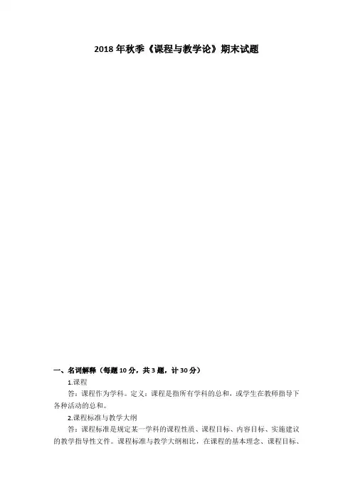 福建师范大学19年8月课程考试《课程与教学论》作业考核试题参考答案
