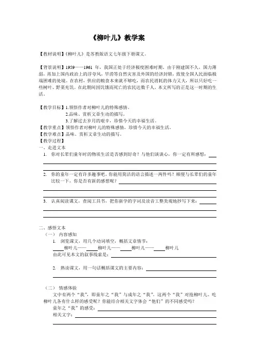 《柳叶儿》 2