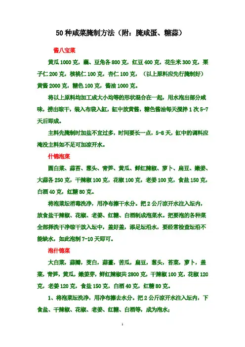50种咸菜腌制方法