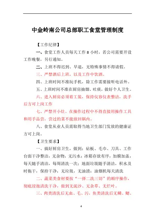 职工食堂管理制度52727