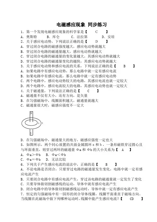 新人教版高中物理选修2-1电磁感应现象 同步练习