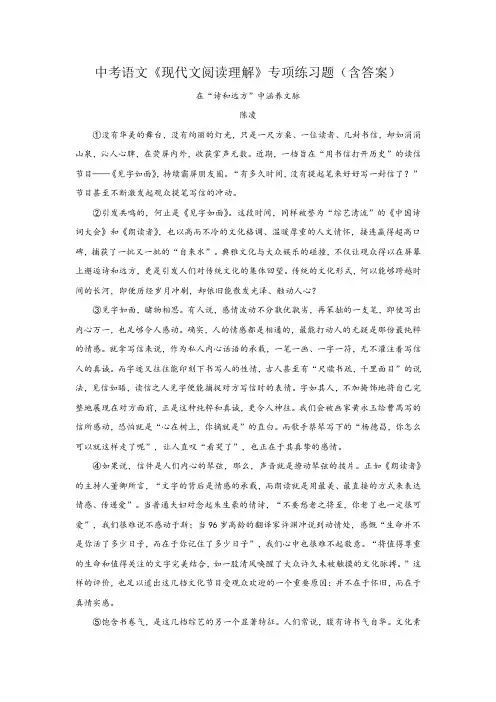 中考复习：现代文阅读理解专项练习题(含答案)