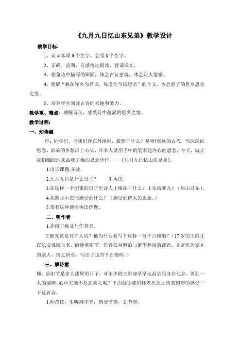 九月九日忆山东兄弟 3