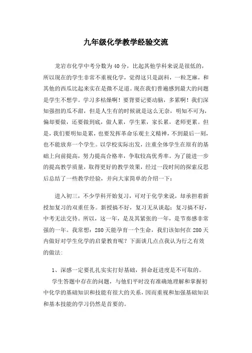 九年级化学教学经验交流