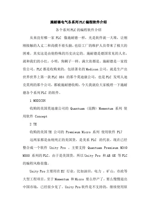 施耐德电气各系列PLC编程软件介绍