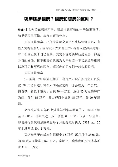 买房还是租房？租房和买房的区别？