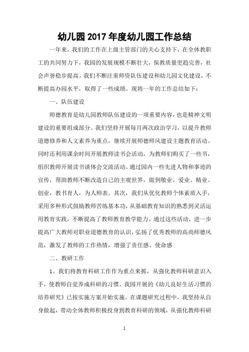2017幼儿园年度工作总结.doc