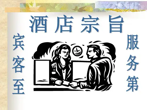 服务意识培训)