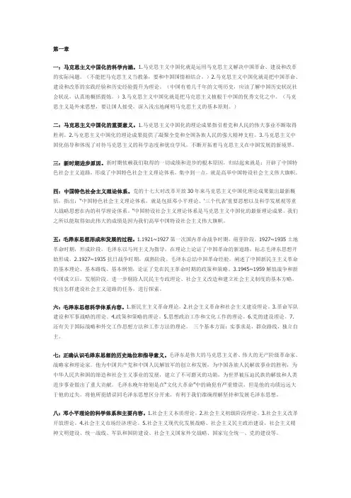大学毛概复习资料