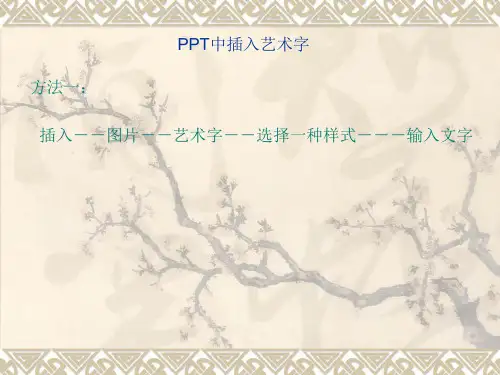 制作PPT演讲稿方法