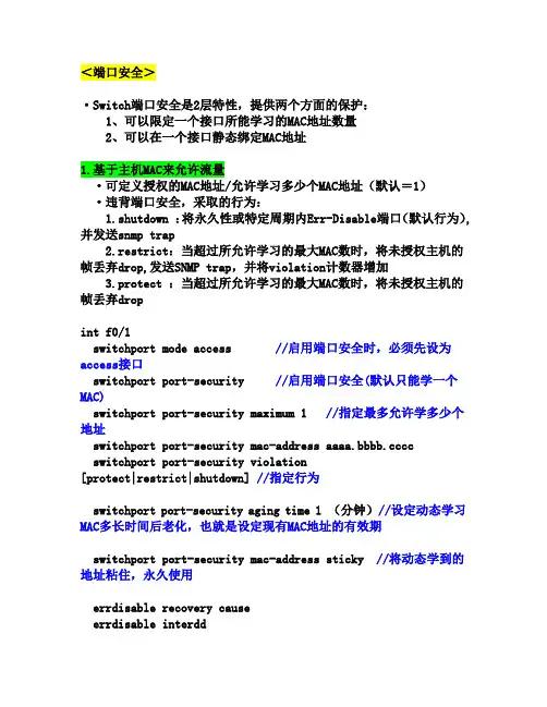 端口安全 2