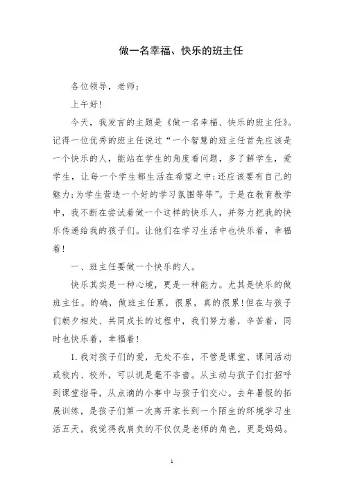 做一名幸福、快乐的班主任